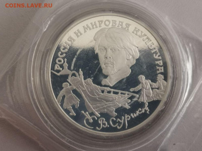 3р 1994 Россия и мировая культура Суриков, серебро, до 04.06 - Y СУРИКОВ-1