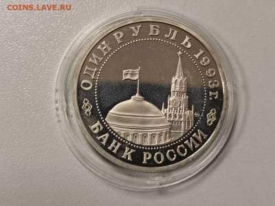 1р 1993г Маяковский. Пруф, до 04.06 - О Маяковский бз-2