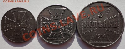 1,2,3 копейки 1916 год. Оккупация. - 1
