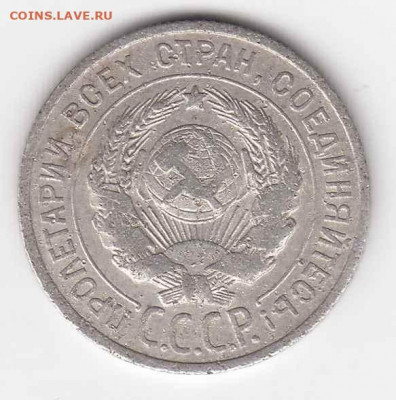 20 копеек 1925 (2 шт.) до 03.06.22, 23:00 - #3517-r