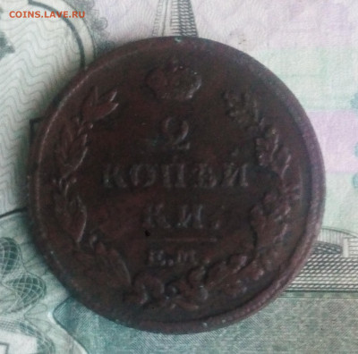 2 коп 1814 год НМ. 1.06. 2022.22.45 москвы. - IMG_20220531_060531