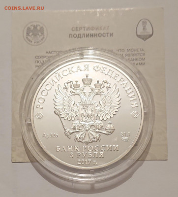 3 рубля 2017. Кубок Конфедераций. До 02.06 - _20220531_105403.JPG
