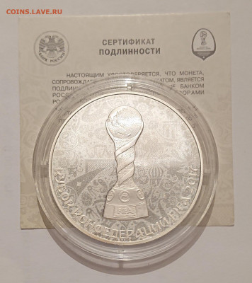 3 рубля 2017. Кубок Конфедераций. До 02.06 - _20220531_105138.JPG