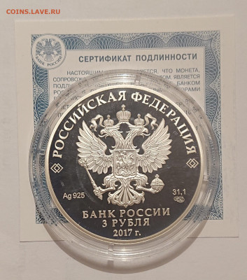 3 рубля 2017 Три богатыря. До 02.06 - _20220531_110717.JPG