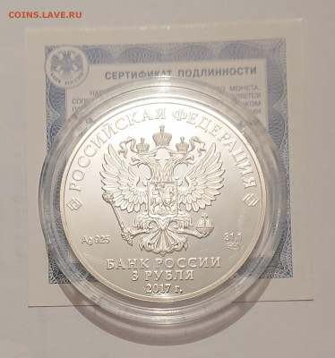 3 рубля 2017. Винни Пух. До 02.06 - _20220531_111354.JPG