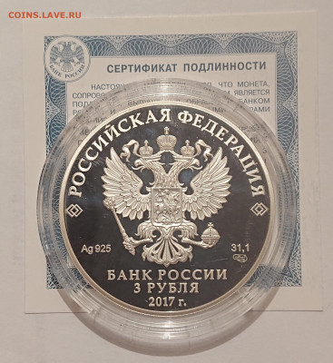 3 рубля 2017. Винни Пух. До 02.06 - _20220531_111337.JPG