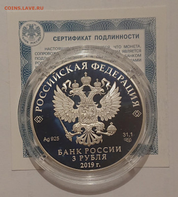 3 рубля 2019. Бременские музыканты. До 02.06 - _20220531_112440.JPG
