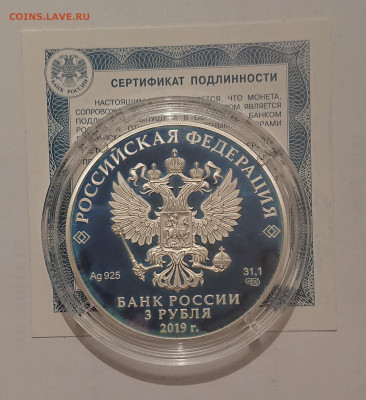 3 рубля 2019. Дед мороз и лето. До 02.06 - _20220531_112911.JPG