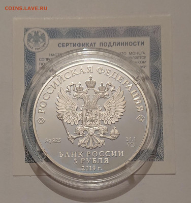 3 рубля 2019. Дед мороз и лето. До 02.06 - _20220531_112931.JPG