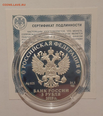3 рубля 2019. Дед мороз и лето. До 02.06 - _20220531_112954.JPG