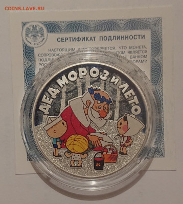 3 рубля 2019. Дед мороз и лето. До 02.06 - _20220531_112849.JPG