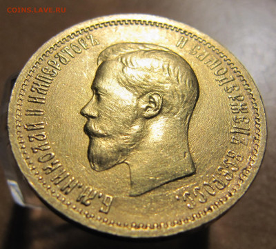10 рублей 1899 АГ "лампочка" - IMG_1195.JPG
