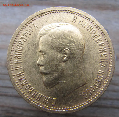10 рублей 1899 АГ "лампочка" - IMG_1191