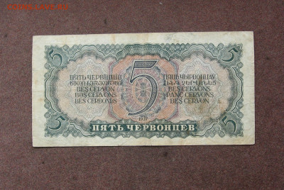 5 червонцев 1937 г.  до 22.00  05.06.22 - IMG_0177.JPG