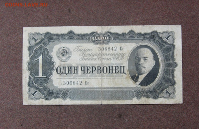 1 червонец 1937 г. до 22.00 05.06.22 - IMG_0174.JPG