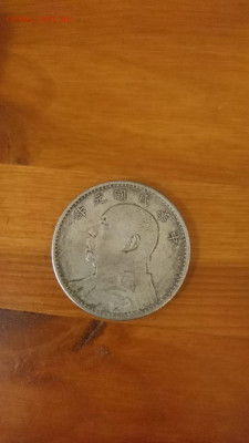 Китай. Шикай. Определение подлинности. - 35C9039D-EC2F-4138-BFED-DBB113270E09