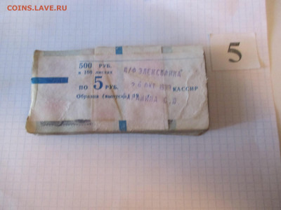 5 рублей пачка.(эконом).(5). - IMG_1082.JPG