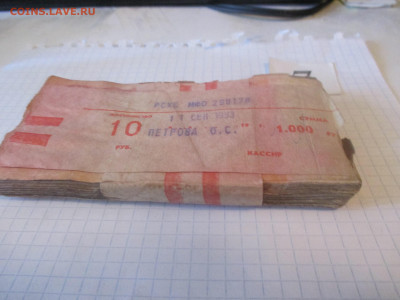 10 рублей пачка.(эконом).(7). - IMG_1087.JPG