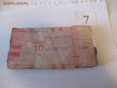 10 рублей пачка.(эконом).(7). - IMG_1086.JPG