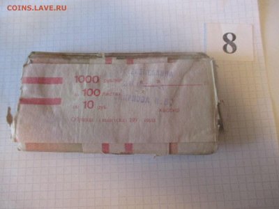 10 рублей пачка.(эконом).(8). - IMG_1088.JPG