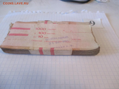 10 рублей пачка.(эконом).(9). - IMG_1092.JPG