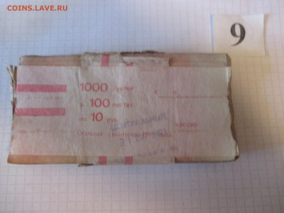10 рублей пачка.(эконом).(9). - IMG_1091.JPG