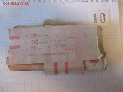 10 рублей пачка.(эконом).(10). - IMG_1093.JPG