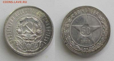 РСФСР. нечастые 50 копеек 1922 АГ с 200 р есть БЛИЦ до 06.06 - 50к22аг(2)