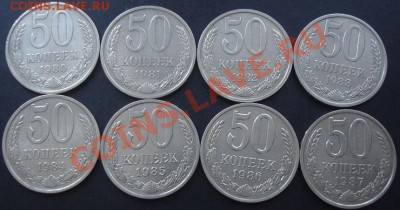 50коп.1980-1987г. до 22-00 24.11.2011года - DSC08523.JPG