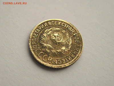 1 копейка 1933 (оценка) - IMG_6214.JPG