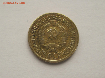 1 копейка 1933 (оценка) - IMG_6213.JPG