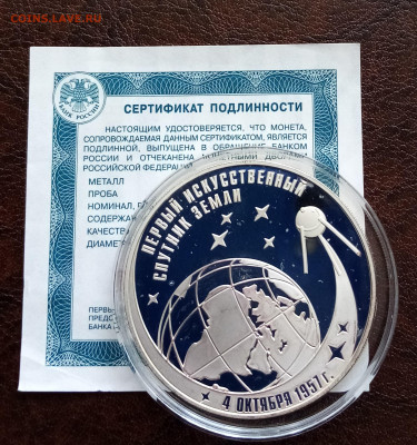 3 руб 2007 г Первый спутник земли  до 3.06 - IMG_20220531_122640