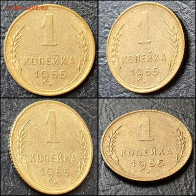 1 копейка 1955 год. В коллекцию. До 03.06 - IMG_20220531_114512