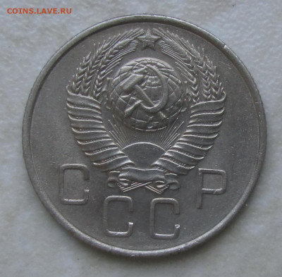 20 копеек 1957 года - 20.1957.JPG