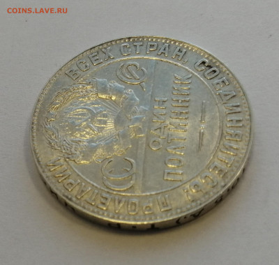 50 копеек 1924 тр - IMG_20220531_144827