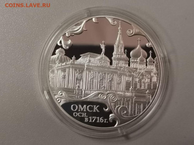 3 рубля 2016 Омск - пруф серебро Ag925, до 05.06 - Y ОМСК-1