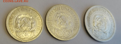 10, 15, 20 копеек 1923 в штемпельном блеске - IMG_20220531_152918