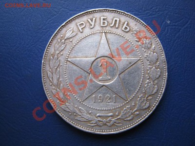 Рубль 1921 г. _________ до 23 ноября _________22-00_________ - 2.1