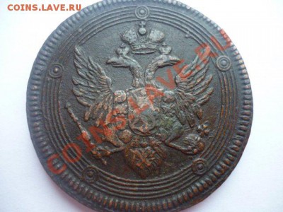 5 коп 1804 ЕМ кольцевик оценка - P1030019.JPG