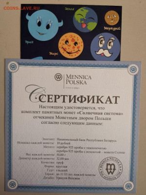 10руб 2012 Беларусь - Солн. система (9шт), серебро, до 05.06 - Я Солнечная сист-5