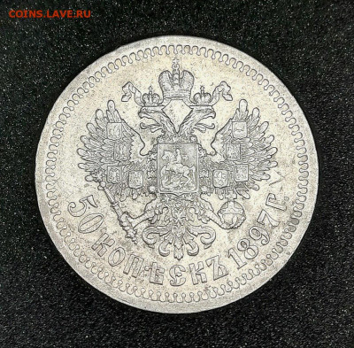 50 копеек 1897г. * до 22:00,1.06.2022г. - 8UcZ56i90QA