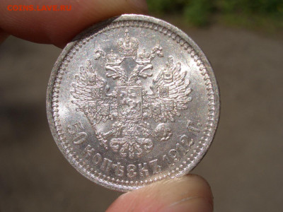 50 копеек 1912г. до 22:00,1.06.2022г. - CIMG5196.JPG