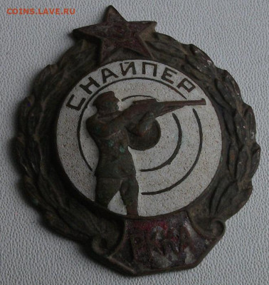 Знак Снайпер РККА - DSCF6559.JPG