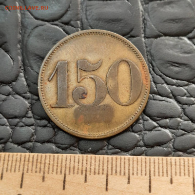 Жетон WERT-MARKE - 3 - 03-06-22 - 23-10 мск - 20220531_163254