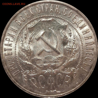 Рубль 1921г. UNC - 1921г