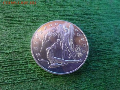 3 рубля 1997г лебединое озеро - DSC00299.JPG