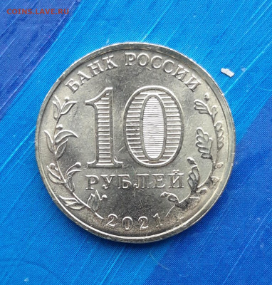 10 рублей ГТД -2 ОМСК Заводской брак.До 05.06. в 22.00 мск - 20220526_190128