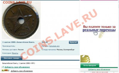 Помогите оценить Конговский 1 сентим - 1.JPG