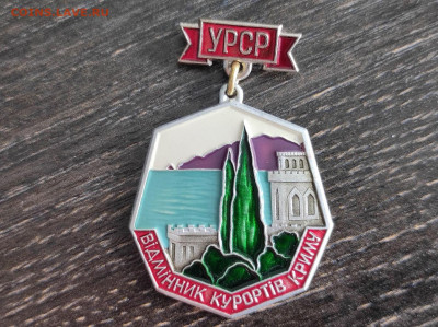 Отличник курортов Крыма УССР ЛМД до 6.6 22:10 - IMG_20220529_180202
