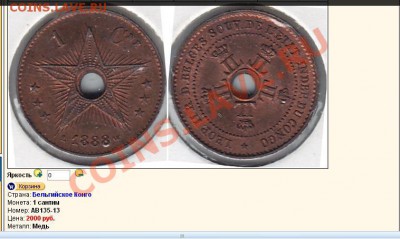 Помогите оценить Конговский 1 сентим - 2.JPG
